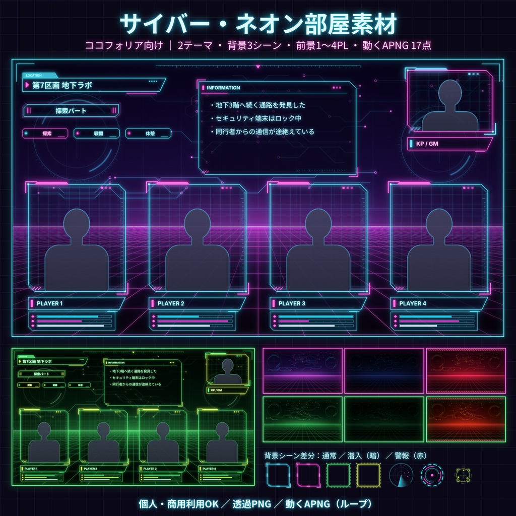 【ココフォリア】サイバーネオン部屋素材 動くAPNG 1〜4PL TRPG 商用利用OK