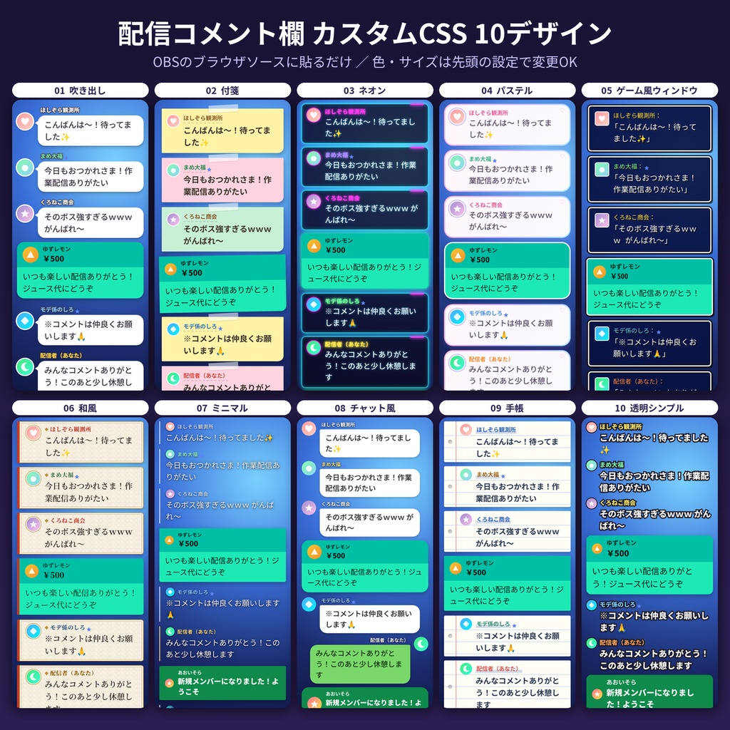 配信コメント欄CSS 10種 OBS用 YouTubeチャット VTuber 商用利用OK
