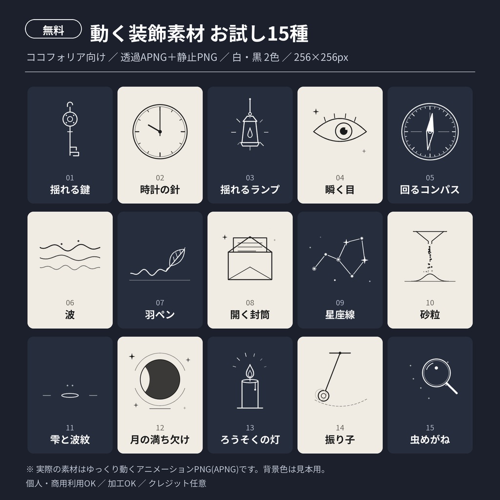 【無料】ココフォリア向け 動く装飾素材15種 透過APNG TRPG 配信 商用利用OK