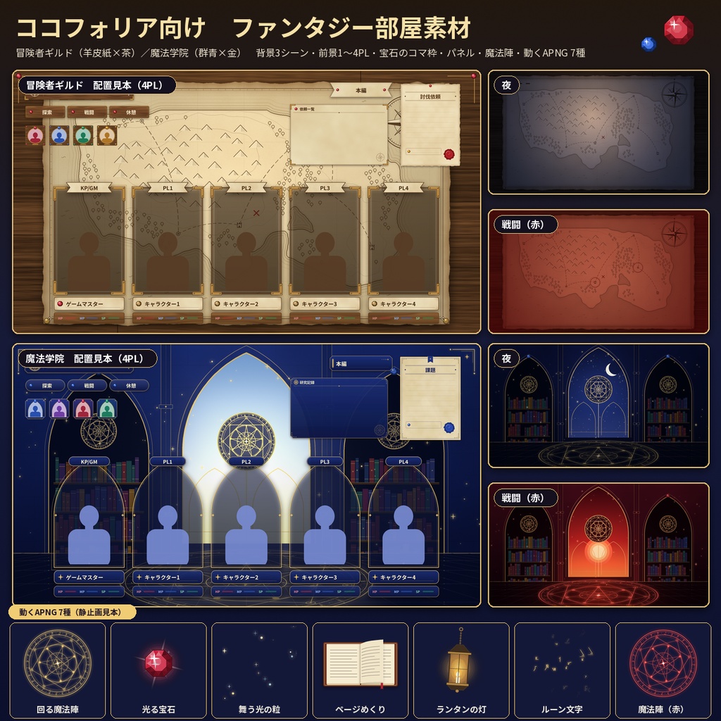 【ココフォリア】ファンタジー部屋素材 ギルド＆魔法学院 動くAPNG7種 TRPG商用OK