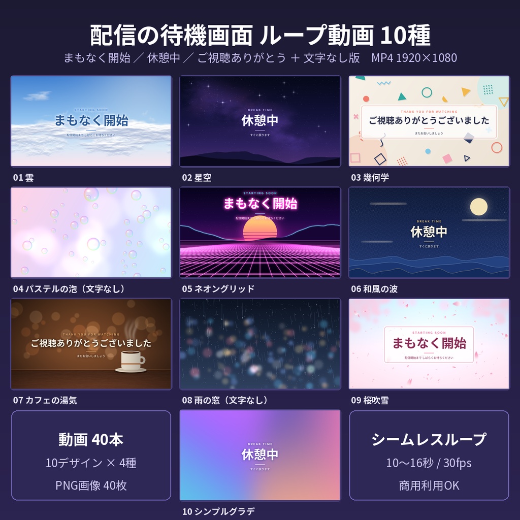 【配信素材】待機画面ループ動画10種 まもなく開始・休憩中・終了 VTuber 商用OK