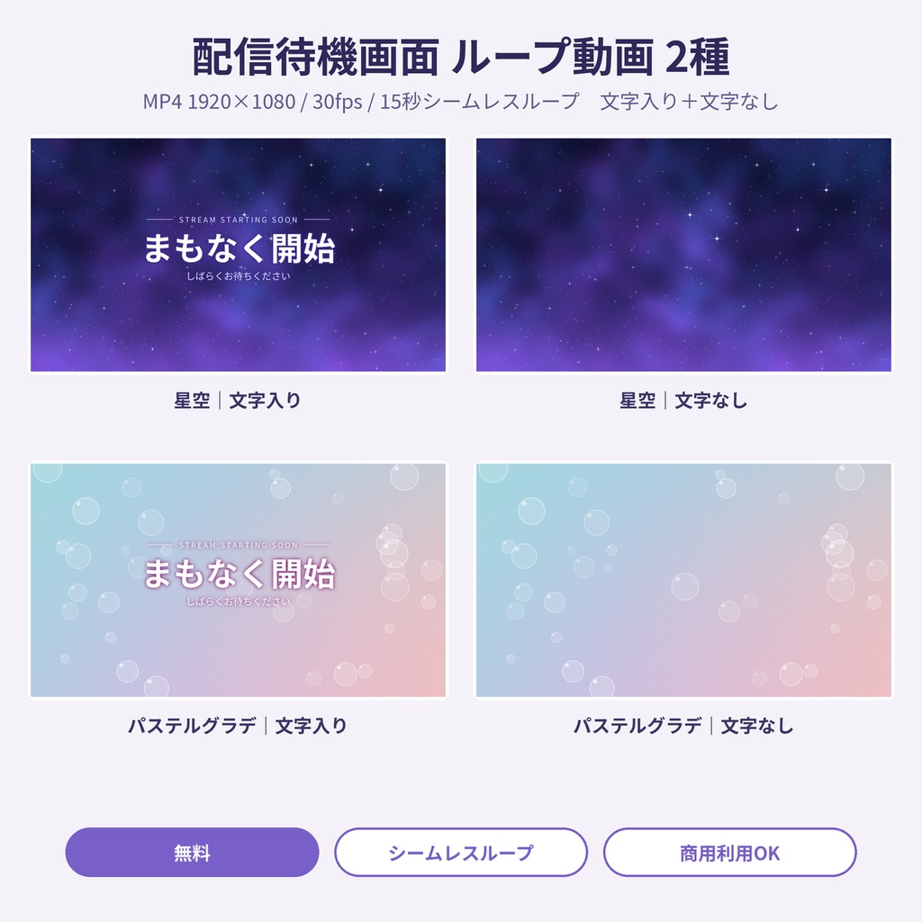 【無料】配信待機画面 ループ動画 星空・パステル まもなく開始 VTuber 商用OK