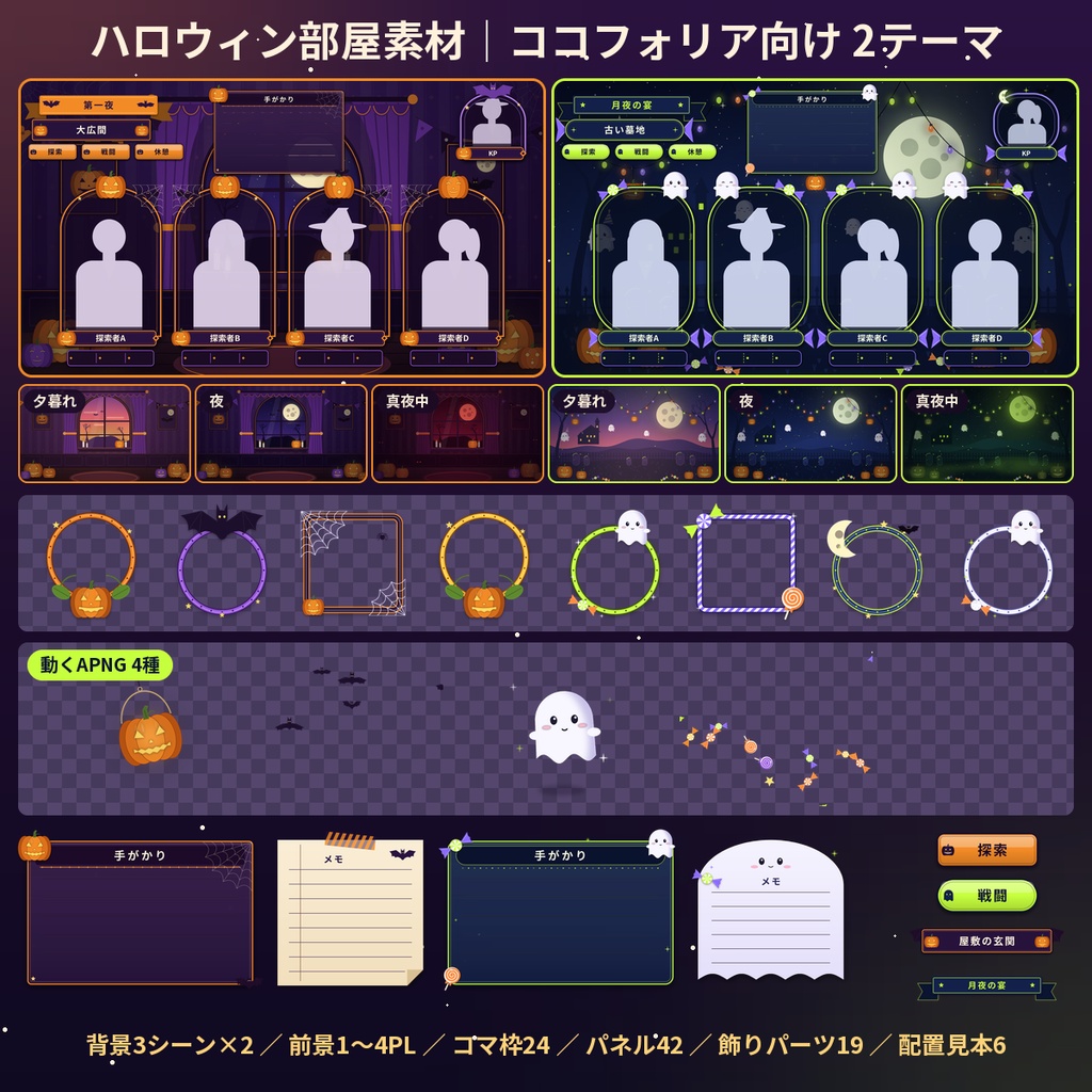 【ココフォリア向け】ハロウィン部屋素材 1〜4PL 動くAPNG 透過PNG 商用OK