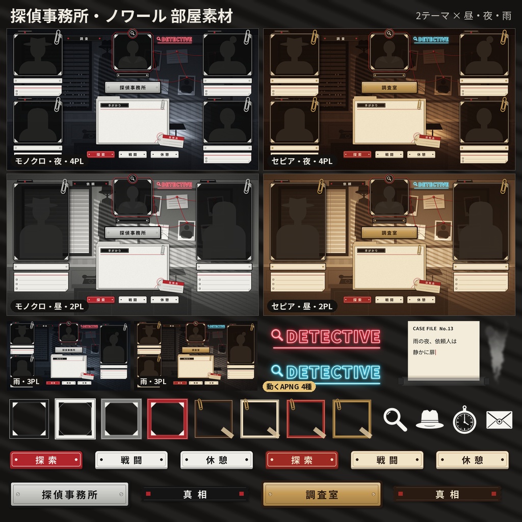 【ココフォリア向け】探偵事務所 部屋素材 1〜4PL 動くAPNG TRPG 商用OK