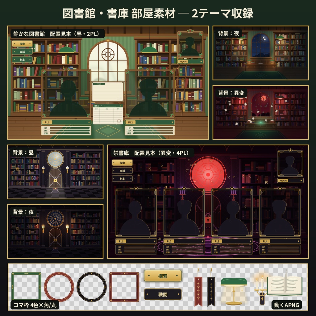 【ココフォリア向け】図書館・書庫 部屋素材 1〜4PL 動くAPNG 商用利用OK