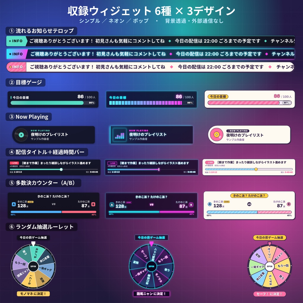 【OBS】配信ウィジェット集2 テロップ・目標ゲージ・ルーレット VTuber 商用OK