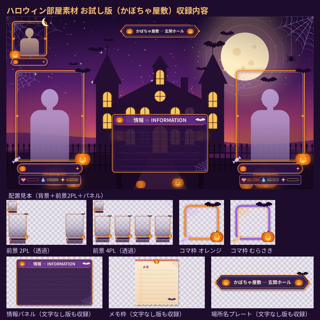 【無料】ハロウィン部屋素材 かぼちゃ屋敷 ココフォリア TRPG 透過PNG 商用利用OK