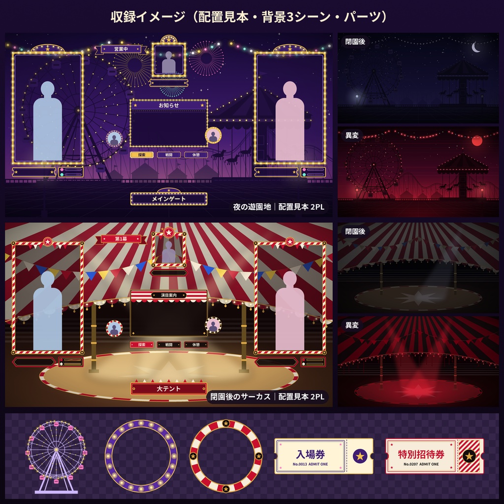 【ココフォリア向け】遊園地・サーカス部屋素材 1〜4PL 動くAPNG TRPG 商用OK