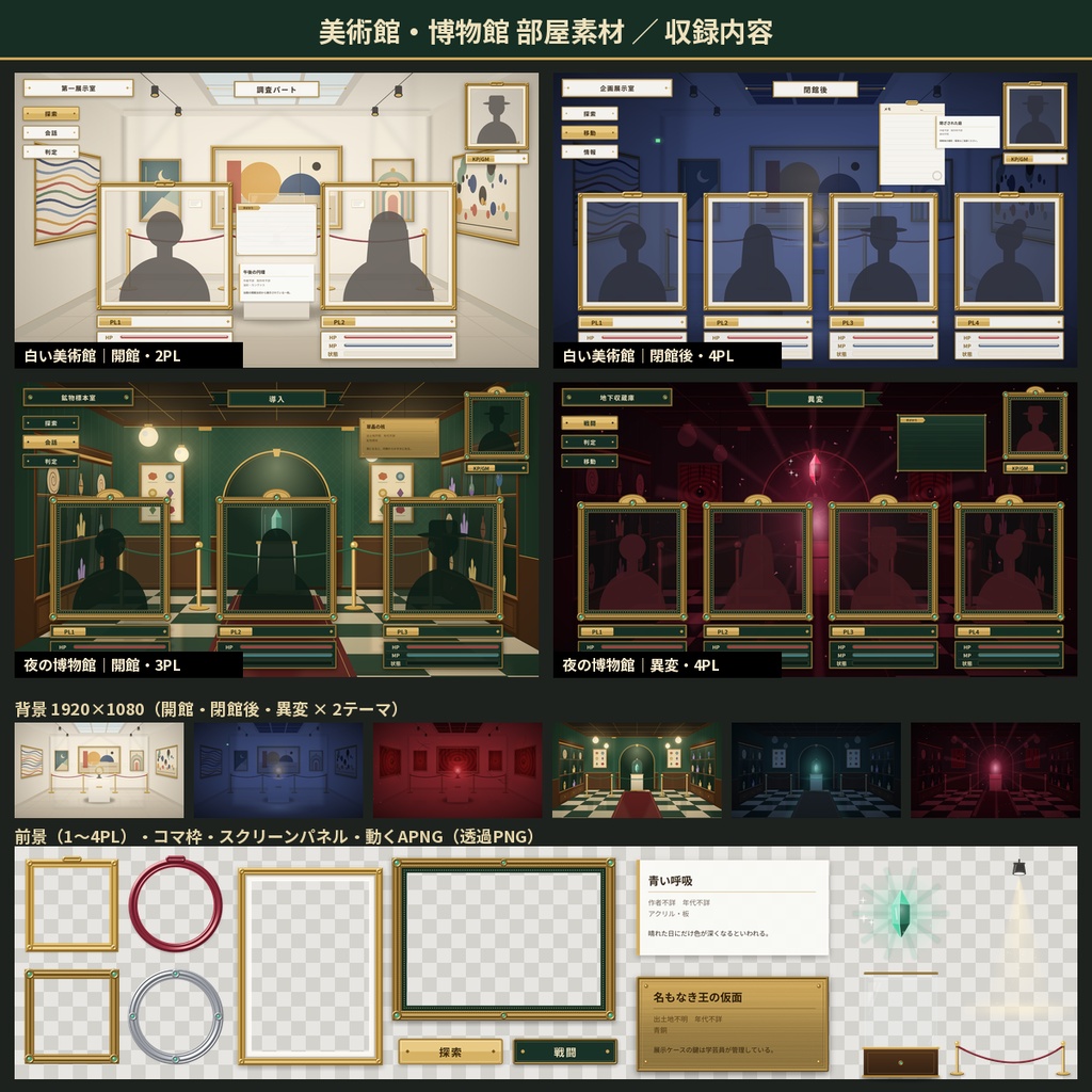 【ココフォリア】美術館・博物館 部屋素材 1〜4PL 動くAPNG TRPG 商用OK