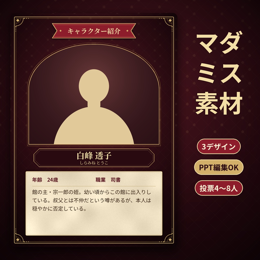 マダミス テンプレート素材 ココフォリア 3デザイン 透過PNG＋PPT 商用利用OK