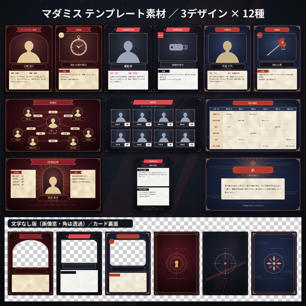 マダミス テンプレート素材 ココフォリア 3デザイン 透過PNG+PPT 商用利用OK