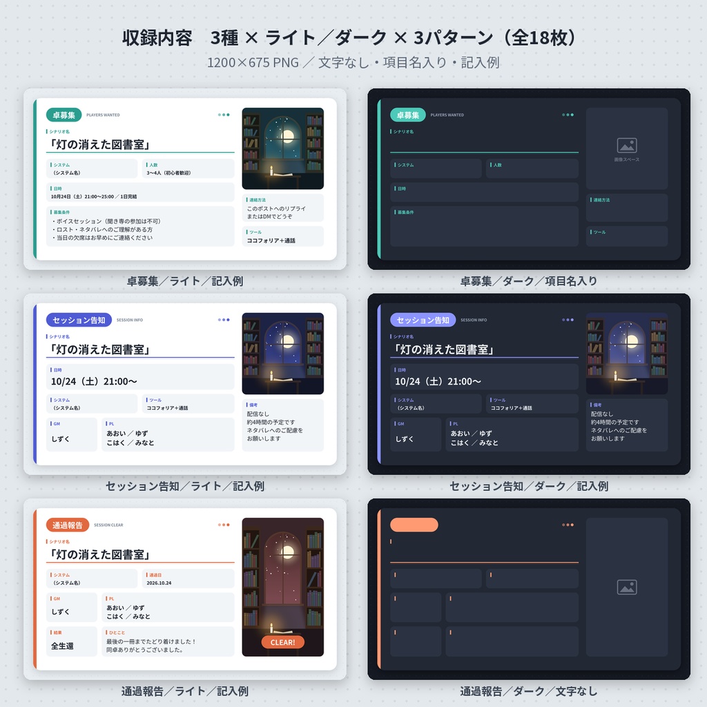 【無料】TRPG卓募集・通過報告 画像テンプレ SNS用 シンプル 素材 商用利用OK