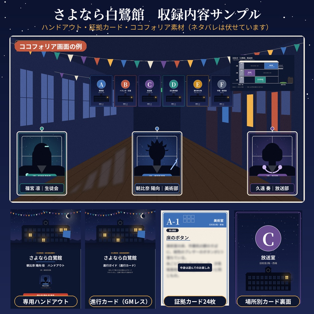 さよなら白鷺館【マーダーミステリー】3人用・GMレス・約90分