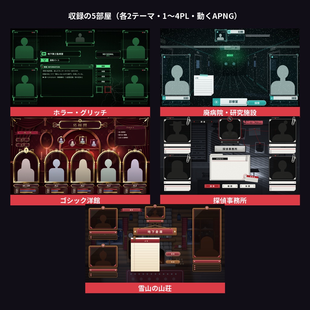 【ココフォリア】ホラー部屋 5点セット 部屋素材まとめ 1〜4PL 動くAPNG TRPG