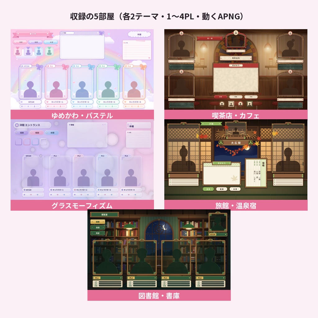 【ココフォリア】日常・かわいい部屋5点セット 1〜4PL 動くAPNG TRPG