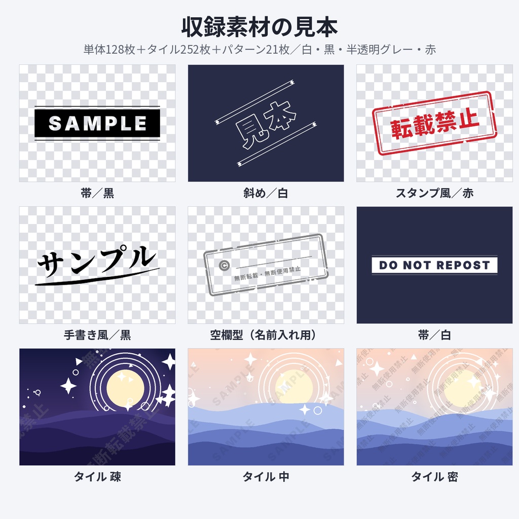 サンプル透かし素材 SAMPLE/見本/転載禁止 透過PNG タイル+単体 商用利用OK