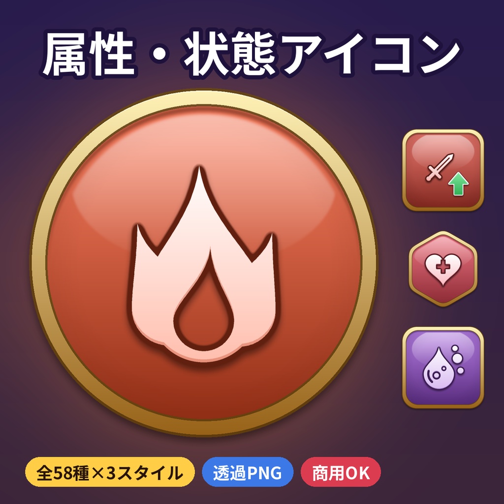 RPG風 属性・状態異常・バフデバフアイコン素材 TRPG/配信/ゲーム 透過PNG 商用OK