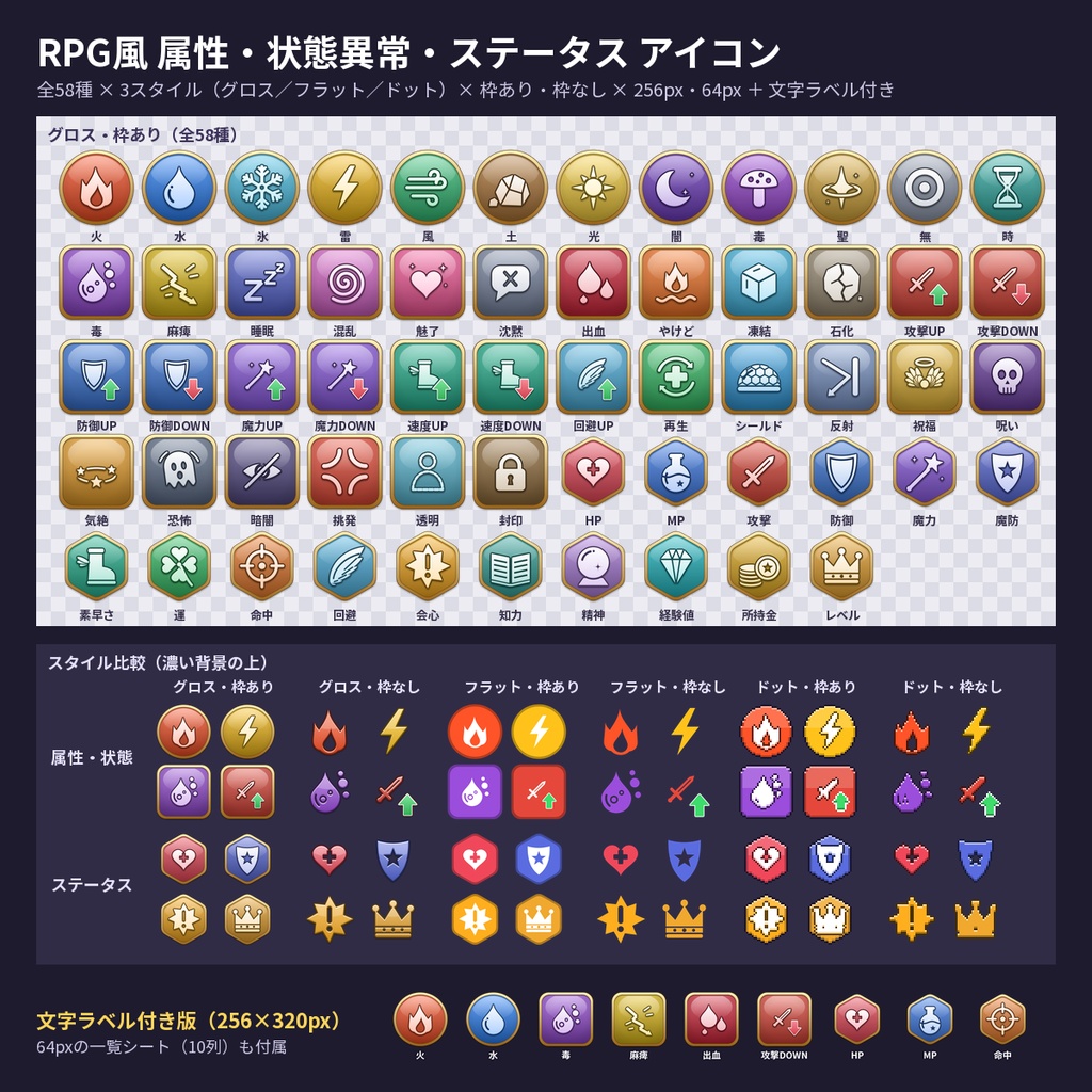 RPG風 属性・状態異常・バフデバフアイコン素材 TRPG/配信/ゲーム 透過PNG 商用OK