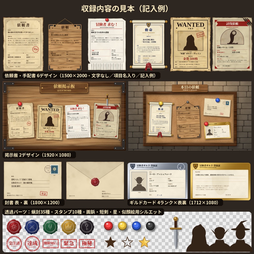 【TRPG素材】依頼書・手配書・掲示板テンプレ 透過PNG+PowerPoint 商用OK