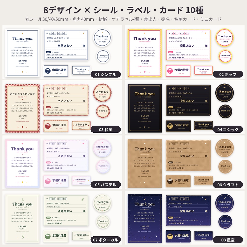 【8デザイン】発送用シール素材 サンキュー・宛名・ケアラベル PDF/PPT 商用利用OK