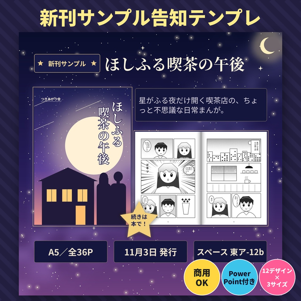 新刊サンプル告知テンプレ 同人誌・漫画 SNS画像 素材 PowerPoint付 商用OK