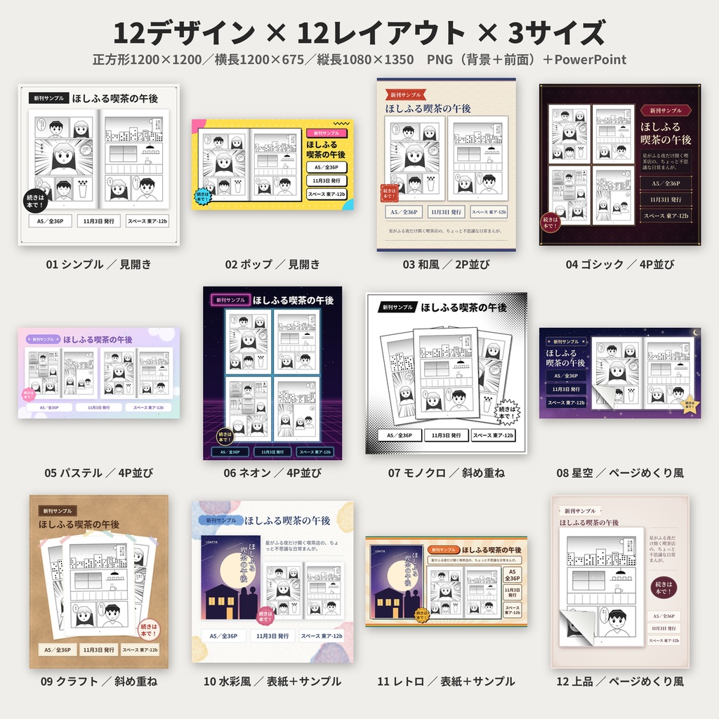 新刊サンプル告知テンプレ 同人誌・漫画 SNS画像 素材 PowerPoint付 商用OK
