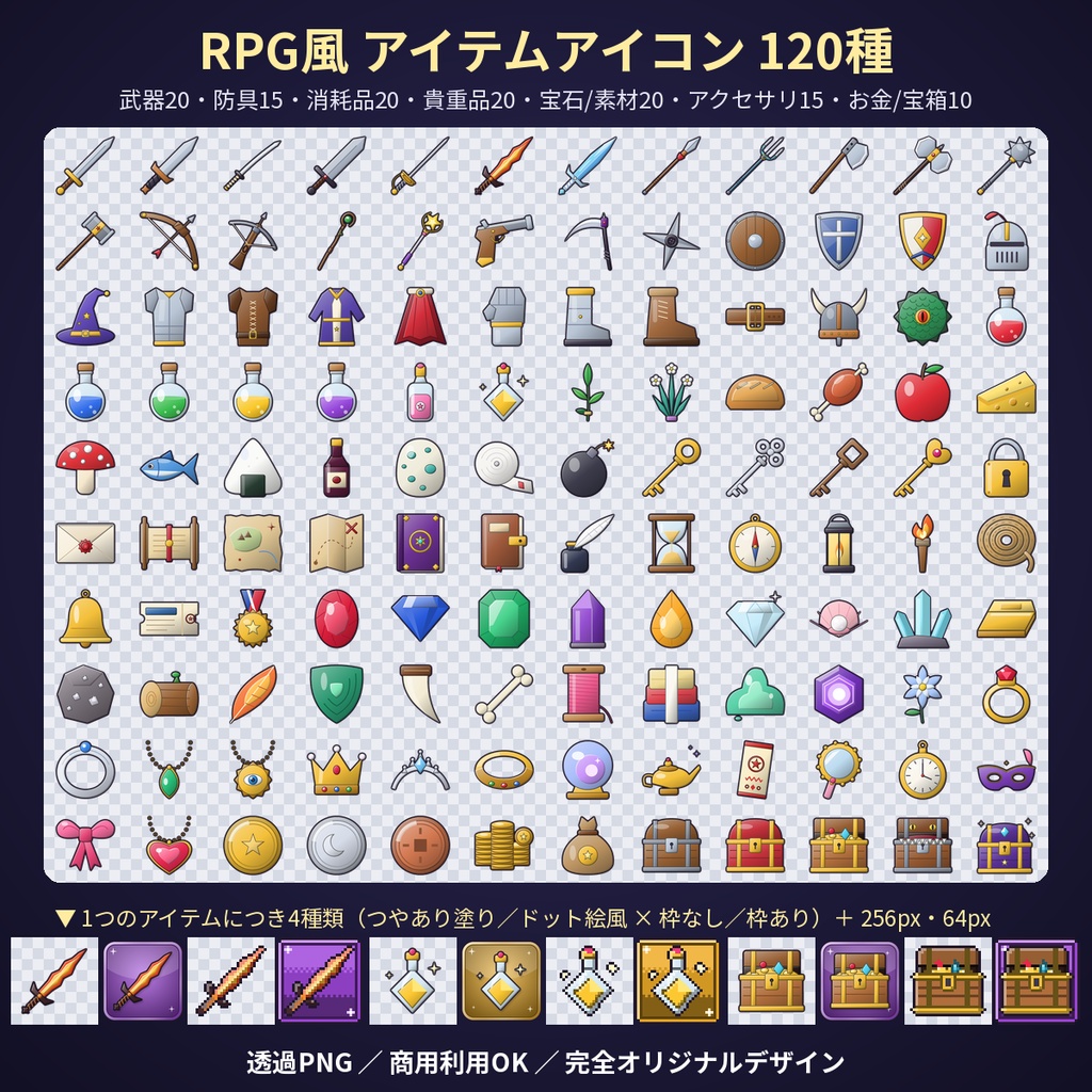 RPGアイテムアイコン120種 透過PNG素材 ドット絵 TRPG/配信/同人ゲーム