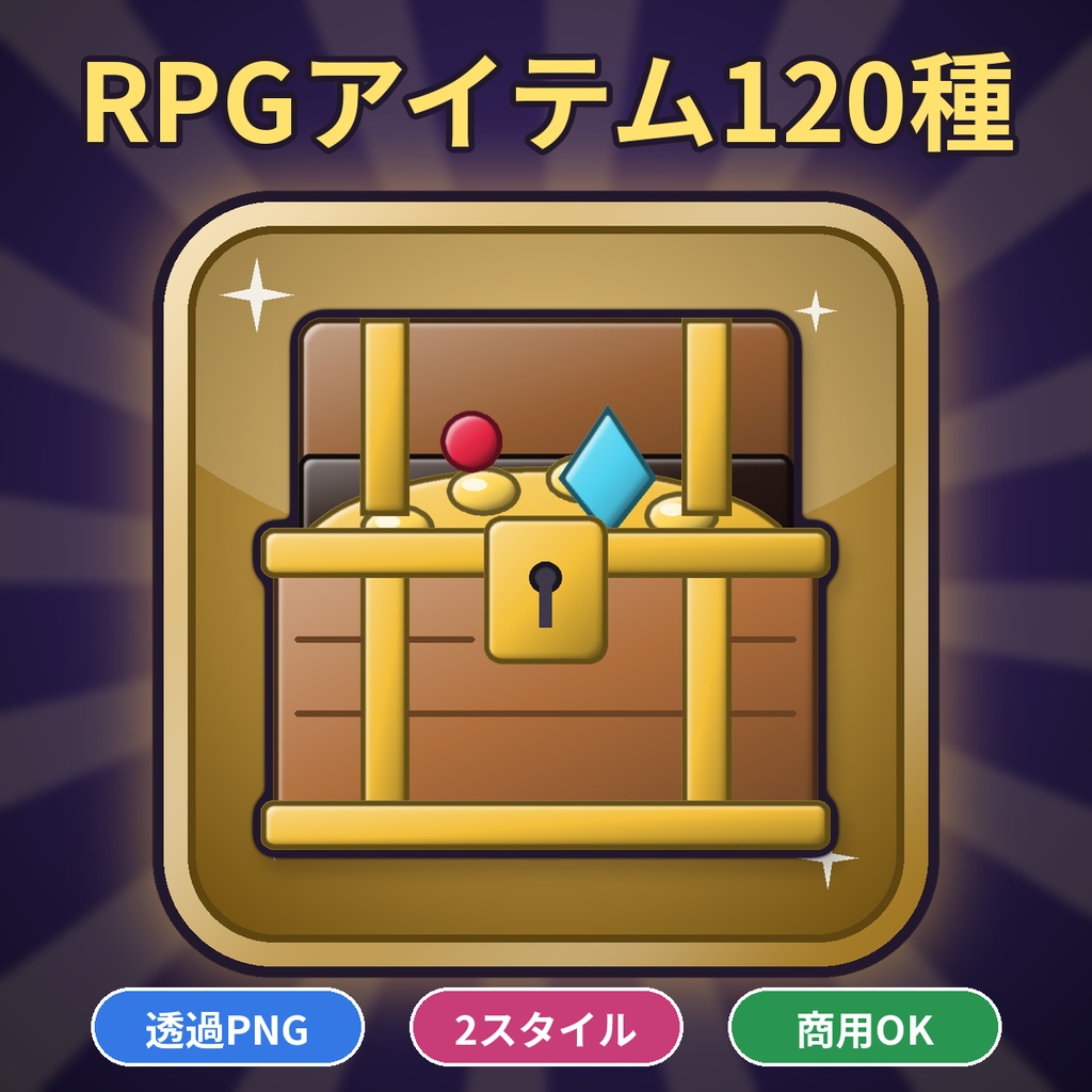 RPGアイテムアイコン120種 透過PNG素材 ドット絵 TRPG/配信/同人ゲーム