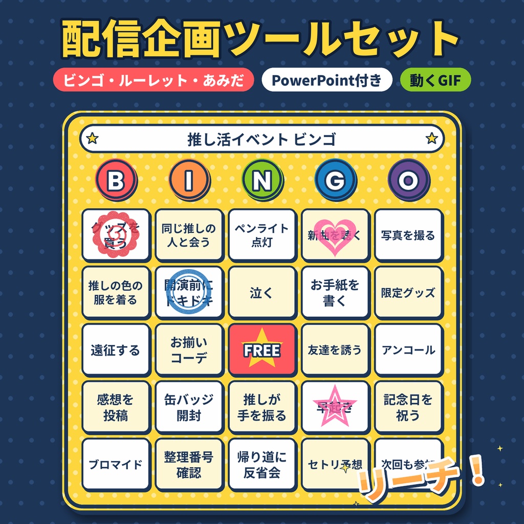 配信企画素材 ビンゴ・ルーレット・あみだくじ・おみくじ 透過PNG 商用利用OK