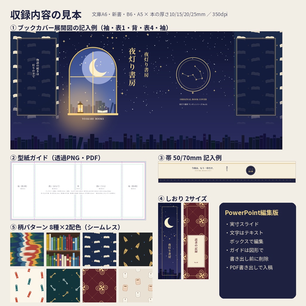 ブックカバー・帯・しおり型紙 文庫/新書/B6/A5 背幅別 同人グッズ 商用利用OK