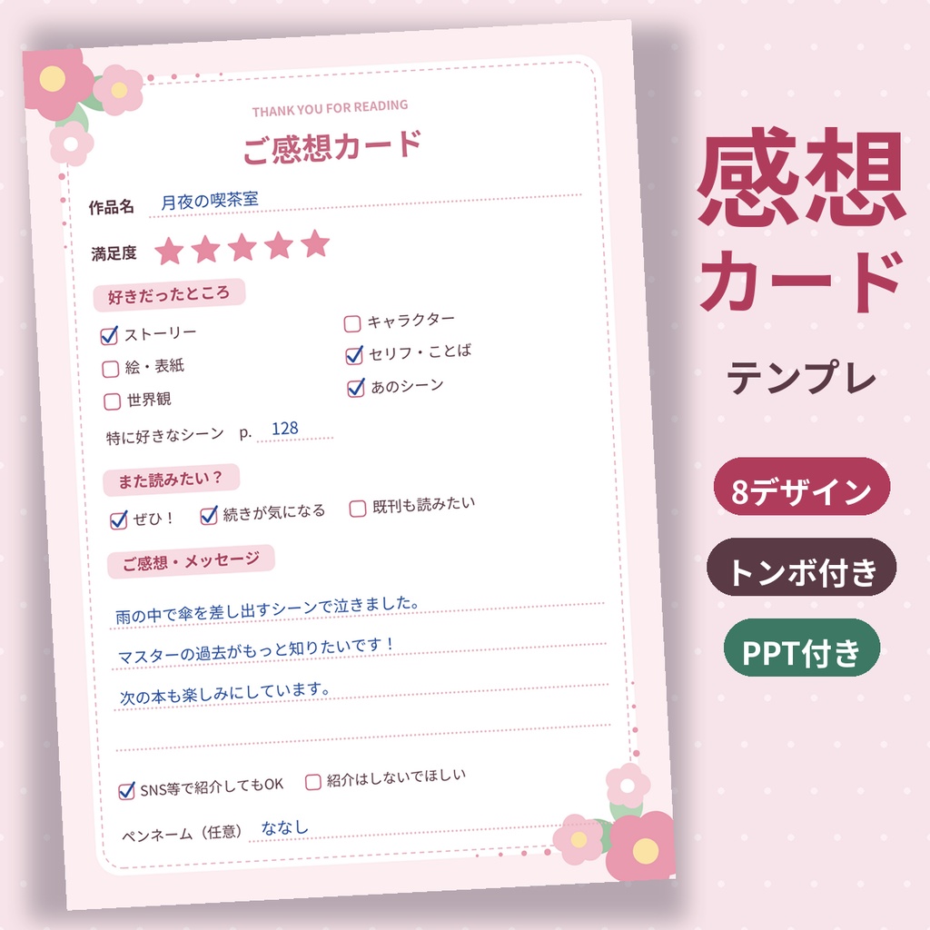 感想カード・お手紙・アンケート テンプレート 同人誌 即売会 トンボ付き 商用利用OK
