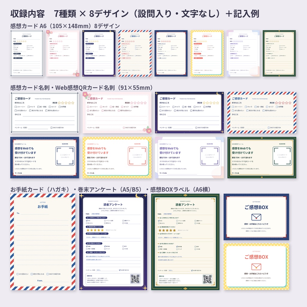 感想カード・お手紙・アンケート テンプレート 同人誌 即売会 トンボ付き 商用利用OK