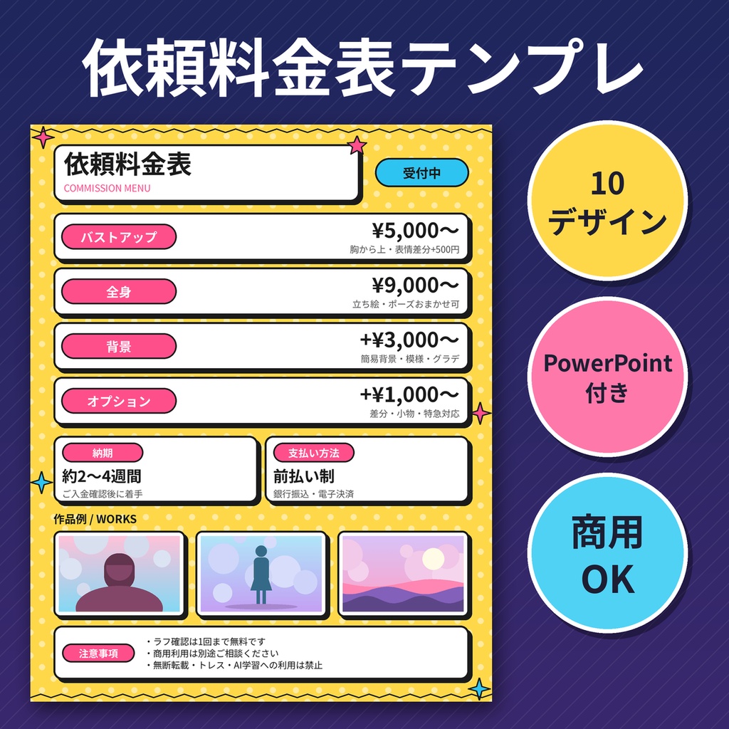 【商用OK】依頼料金表テンプレ コミッション受付 SNS画像素材 PowerPoint付