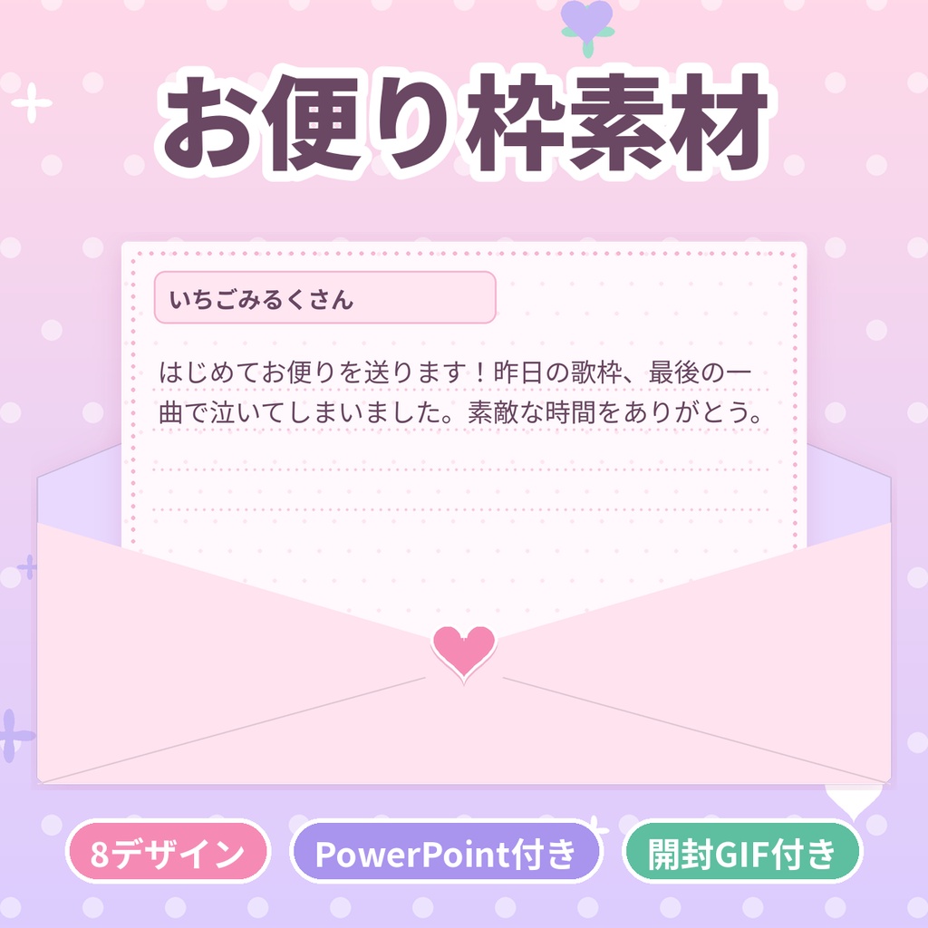 お便り・質問箱コーナー素材 配信 VTuber 透過PNG 開封GIF付 商用利用OK