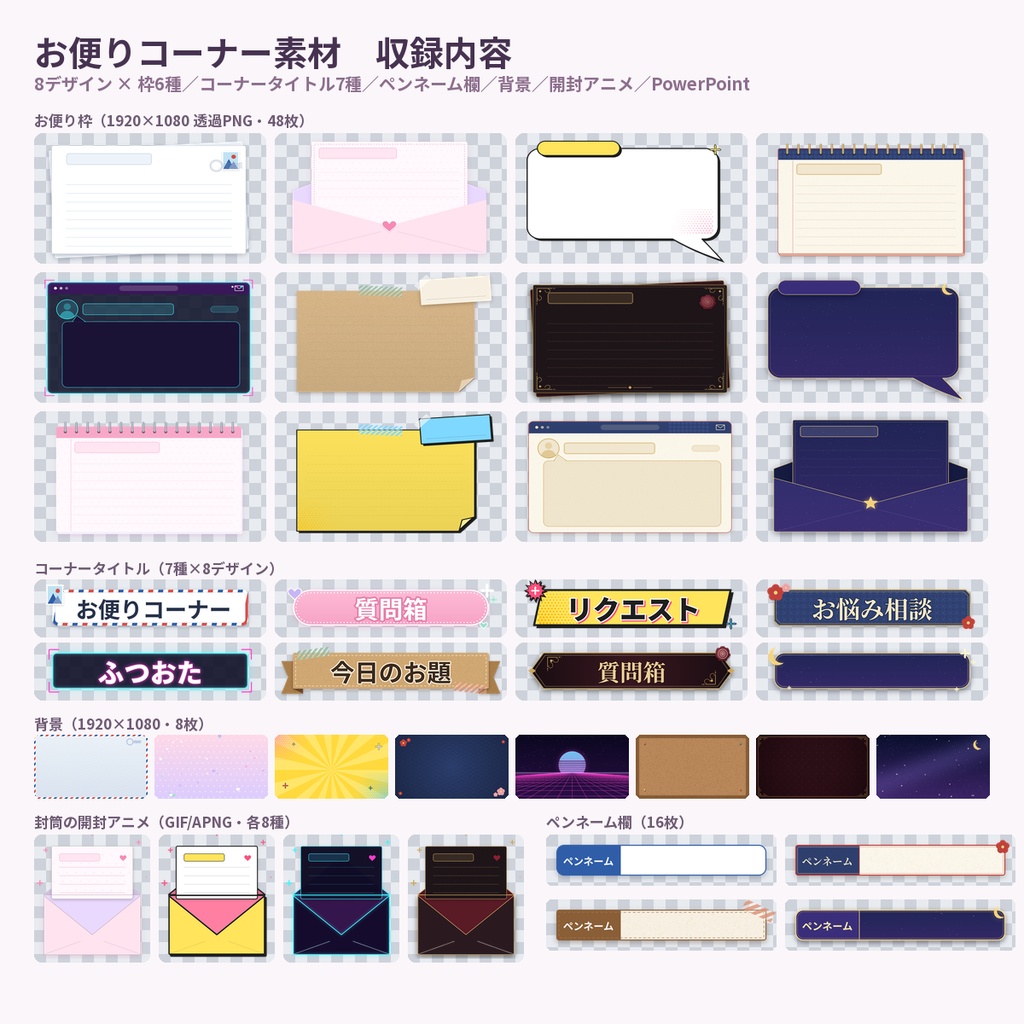 お便り・質問箱コーナー素材 配信 VTuber 透過PNG 開封GIF付 商用利用OK