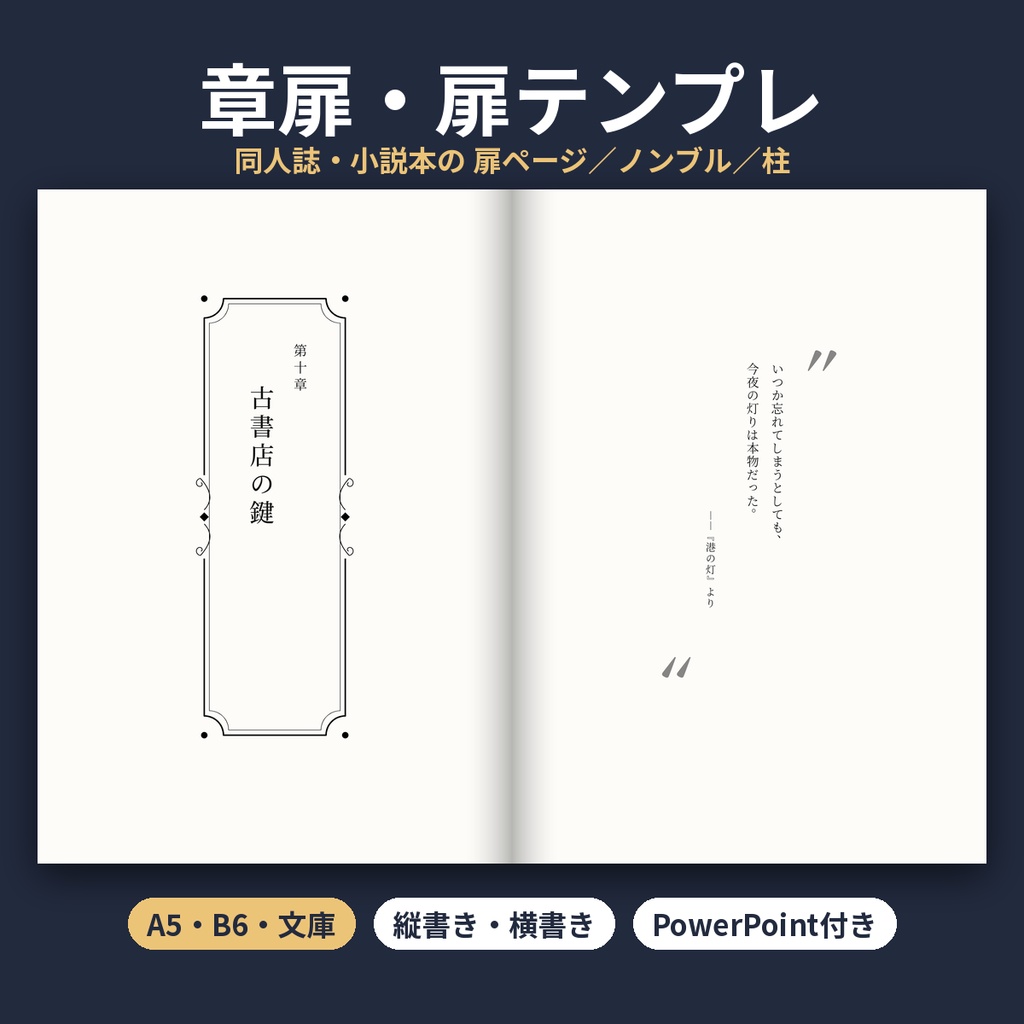 章扉・中表紙・ノンブル・柱 素材 小説同人誌 縦書き横書き A5/B6/文庫 商用OK