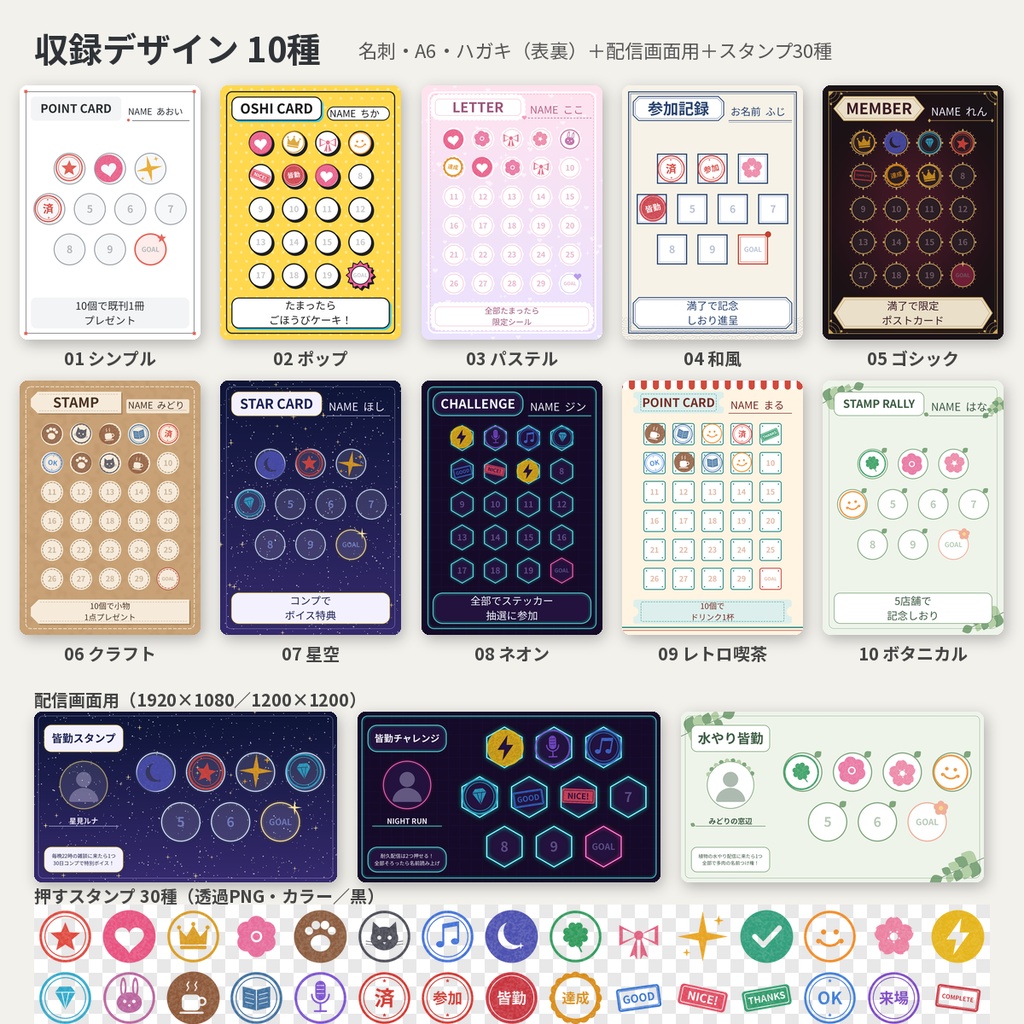 【10デザイン】スタンプカード素材 名刺/A6/ハガキ 配信 皆勤 PPT 商用利用OK