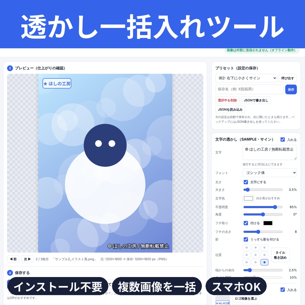 透かし一括入れツール SAMPLE・ロゴ｜同人 配信 ブラウザ インストール不要 商用OK