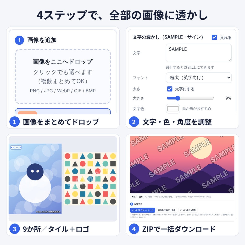 透かし一括入れツール SAMPLE・ロゴ|同人 配信 ブラウザ インストール不要 商用OK