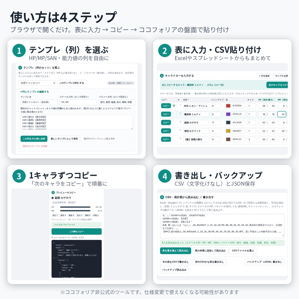 ココフォリア対応 キャラ駒一括作成ツール CSV対応 インストール不要 TRPG 商用OK