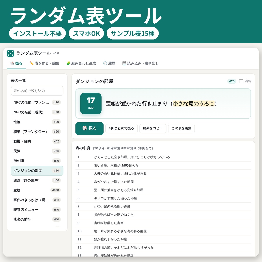 ランダム表ツール TRPG・マダミス・創作向け ブラウザ版 インストール不要 商用利用OK