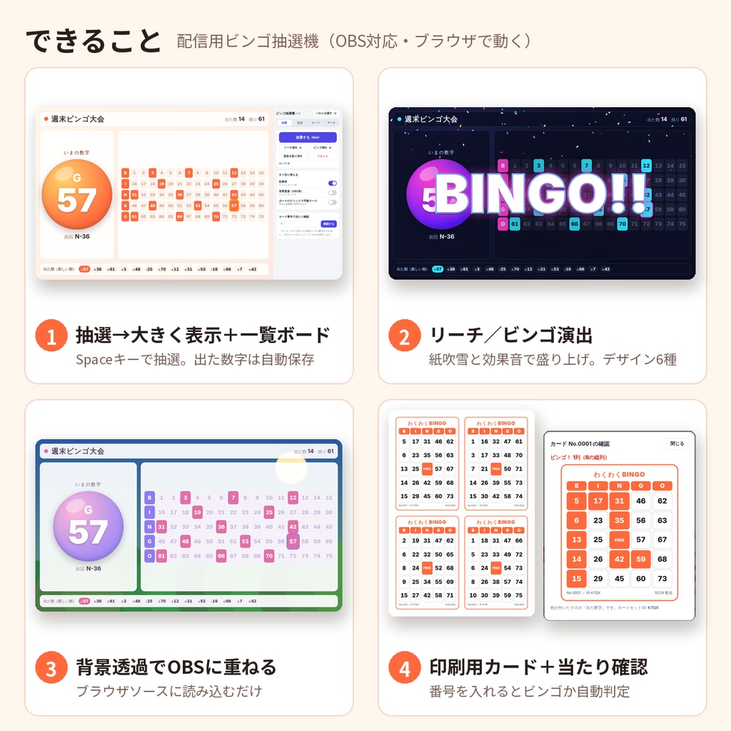 配信用ビンゴ抽選機【OBS対応・インストール不要ブラウザツール・カード印刷・商用利用OK】