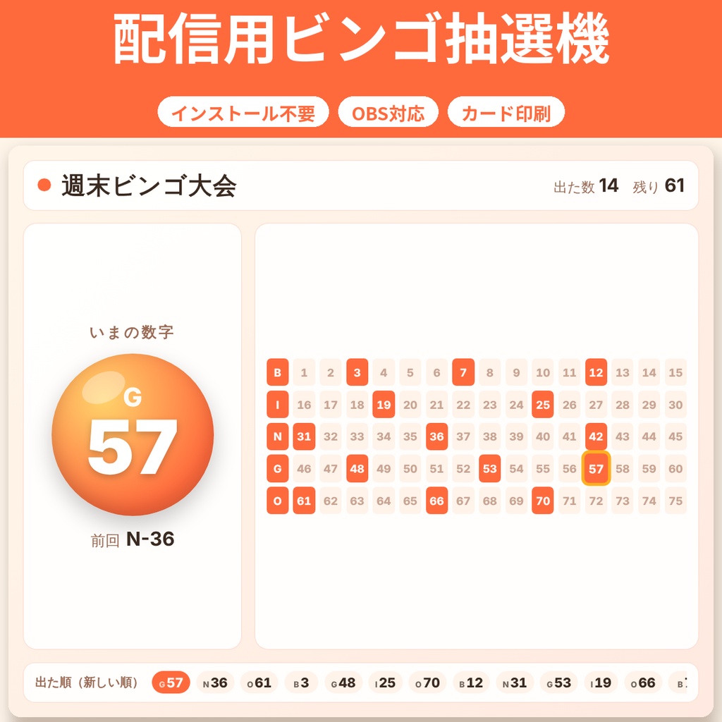 配信用ビンゴ抽選機【OBS対応・インストール不要ブラウザツール・カード印刷・商用利用OK】