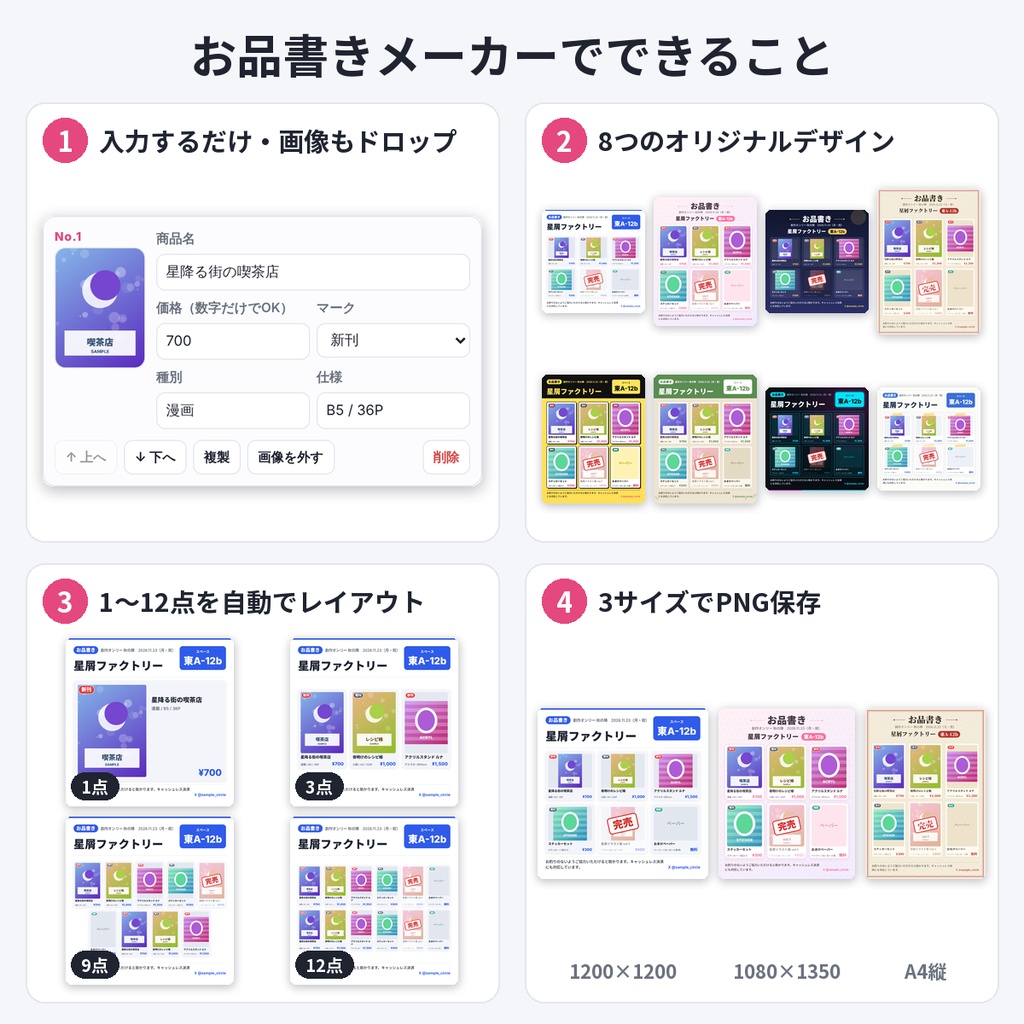 お品書きメーカー 即売会 同人 お品書き画像作成ツール インストール不要 商用利用OK