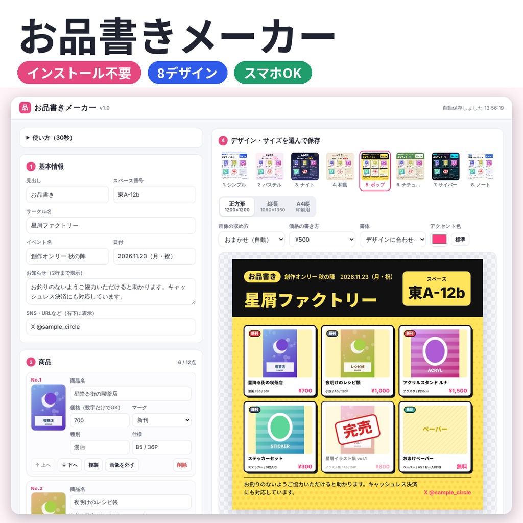 お品書きメーカー 即売会 同人 お品書き画像作成ツール インストール不要 商用利用OK