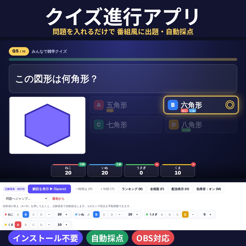 クイズ進行アプリ 配信/オフ会 自動採点ツール インストール不要 OBS対応 商用利用OK