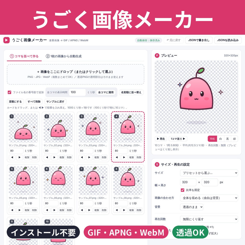 うごく画像メーカー GIF/APNG/WebM作成ツール インストール不要 配信 商用OK