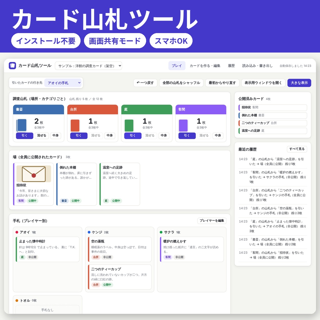 カード山札ツール マダミス・TRPG・ボドゲ試作 ブラウザ版 インストール不要 配信OK