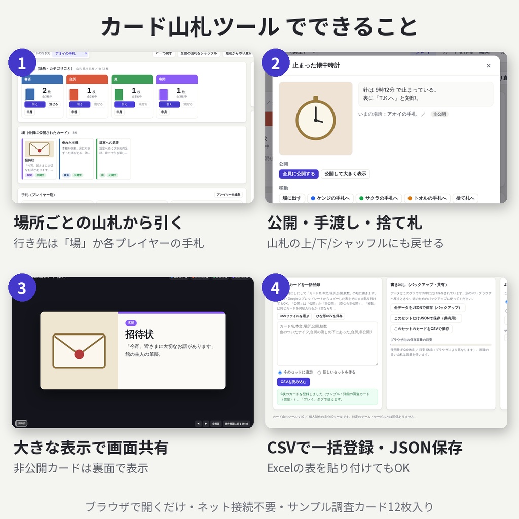 カード山札ツール マダミス・TRPG・ボドゲ試作 ブラウザ版 インストール不要 配信OK