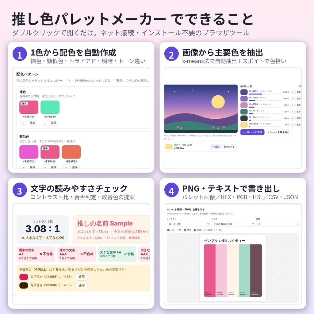推し色パレットメーカー【配色ツール・画像から色抽出・インストール不要・商用利用OK】